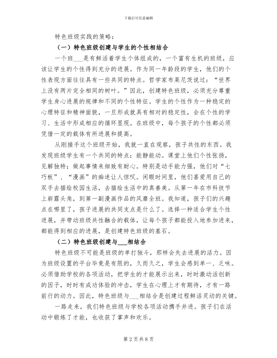 2024年特色班级工作总结范文_第2页
