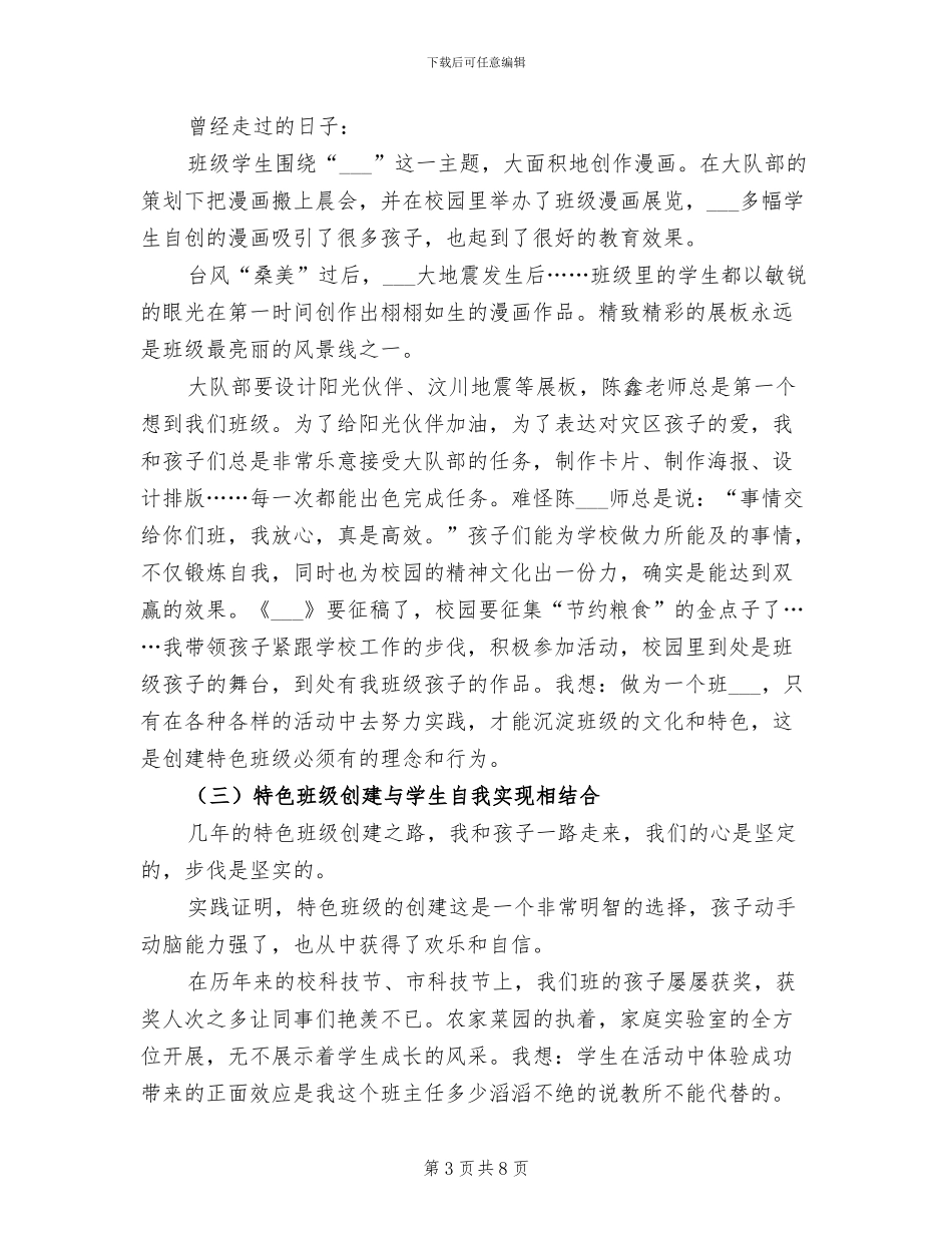 2024年特色班级工作总结范文_第3页
