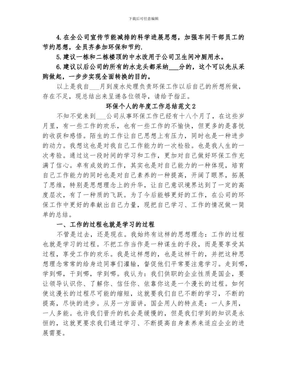 2024年环保个人的年度工作总结_第2页