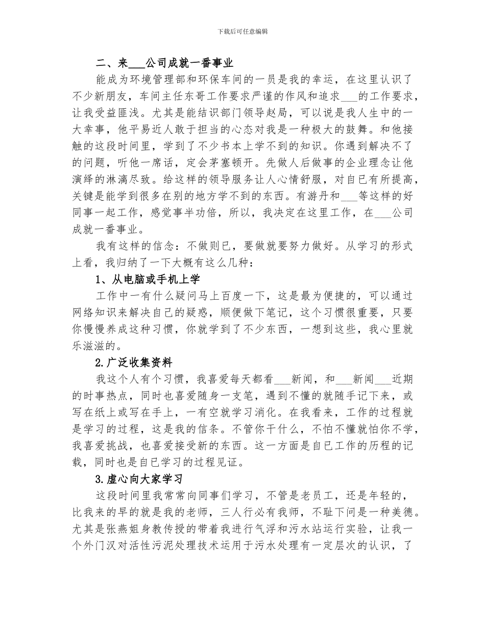 2024年环保个人的年度工作总结_第3页