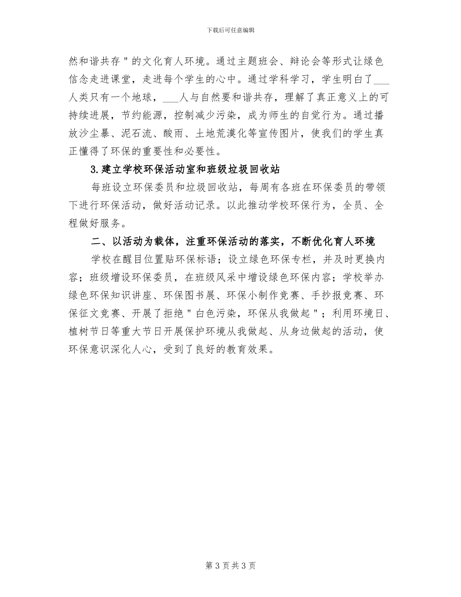 2024年环保主题的活动总结三_第3页