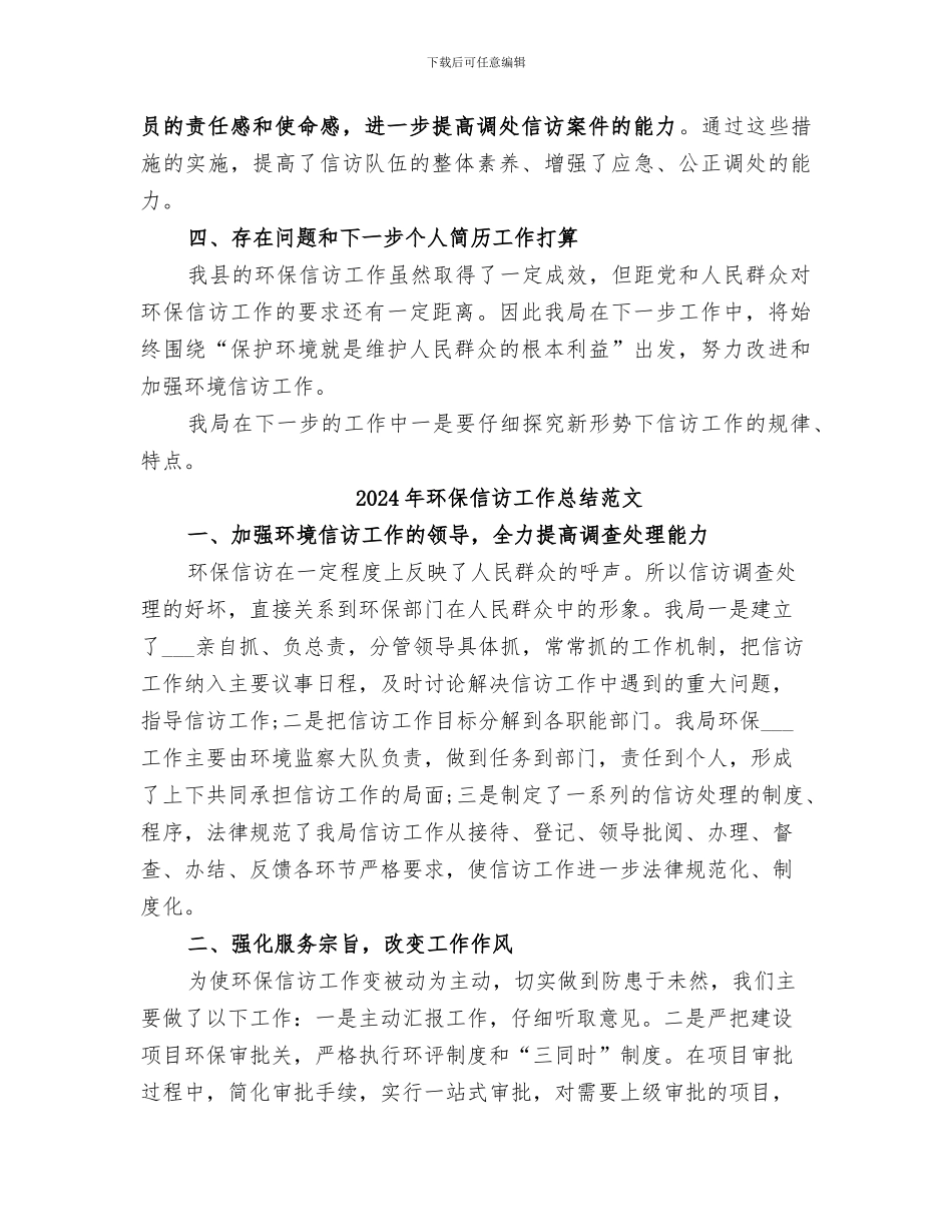 2024年环保信访工作总结_第2页