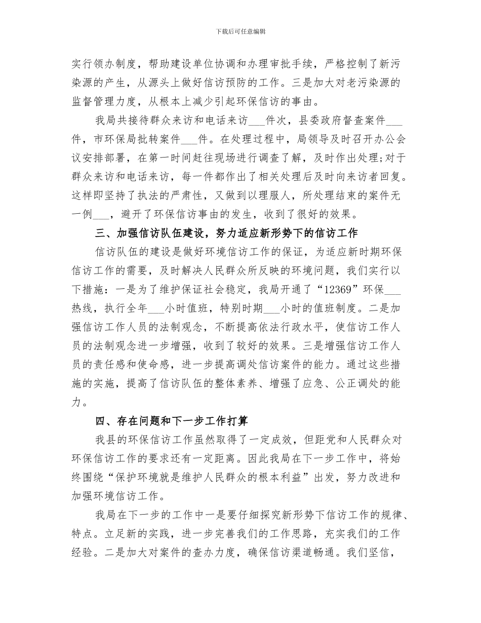 2024年环保信访工作总结_第3页