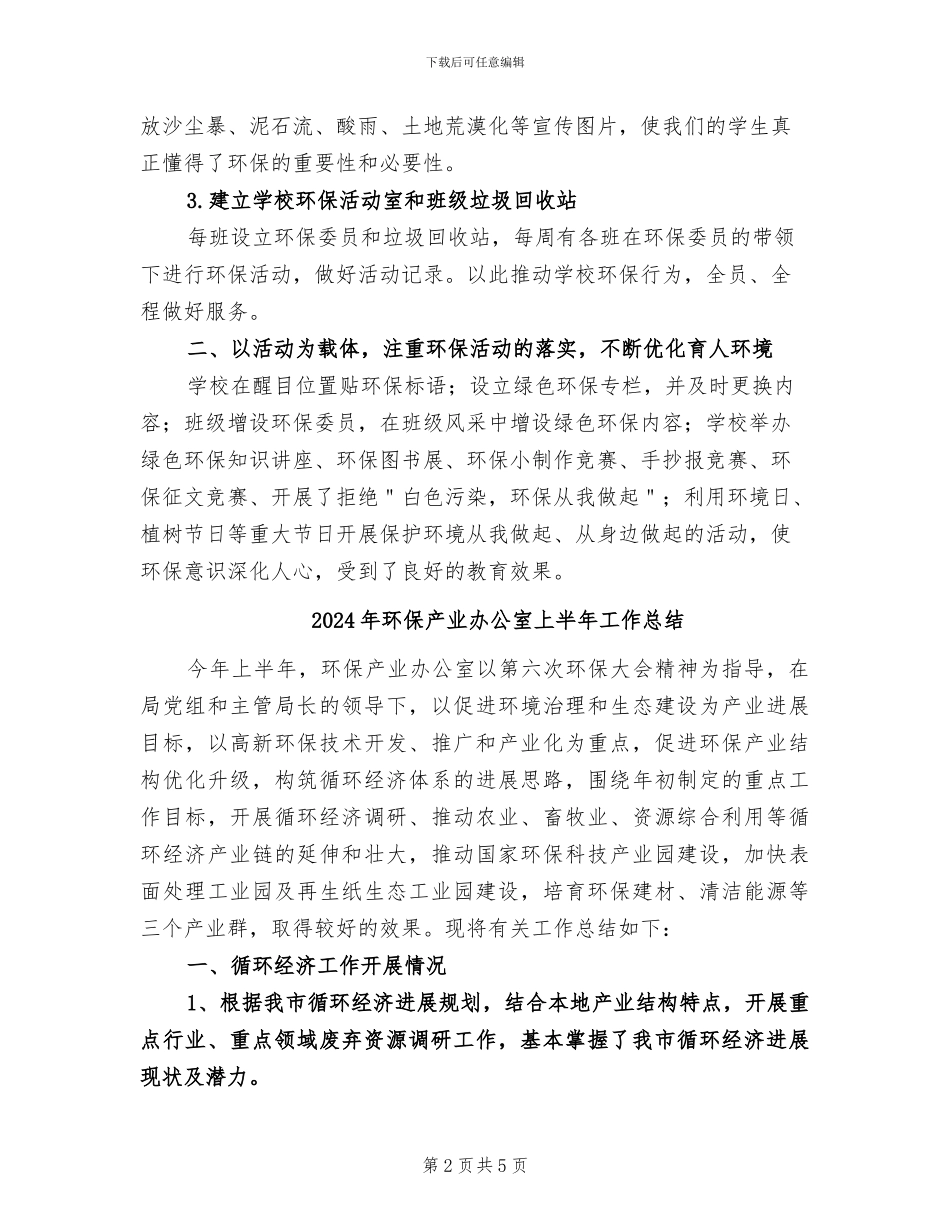 2024年环保主题的活动总结二_第2页