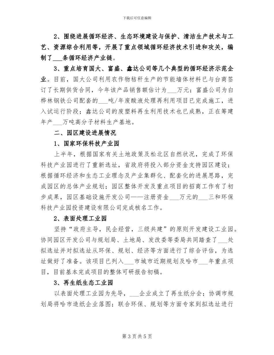 2024年环保主题的活动总结二_第3页