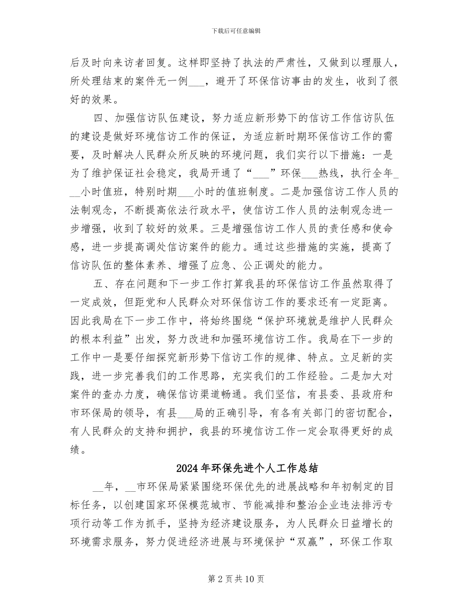 2024年环保信访年度工作总结_第2页