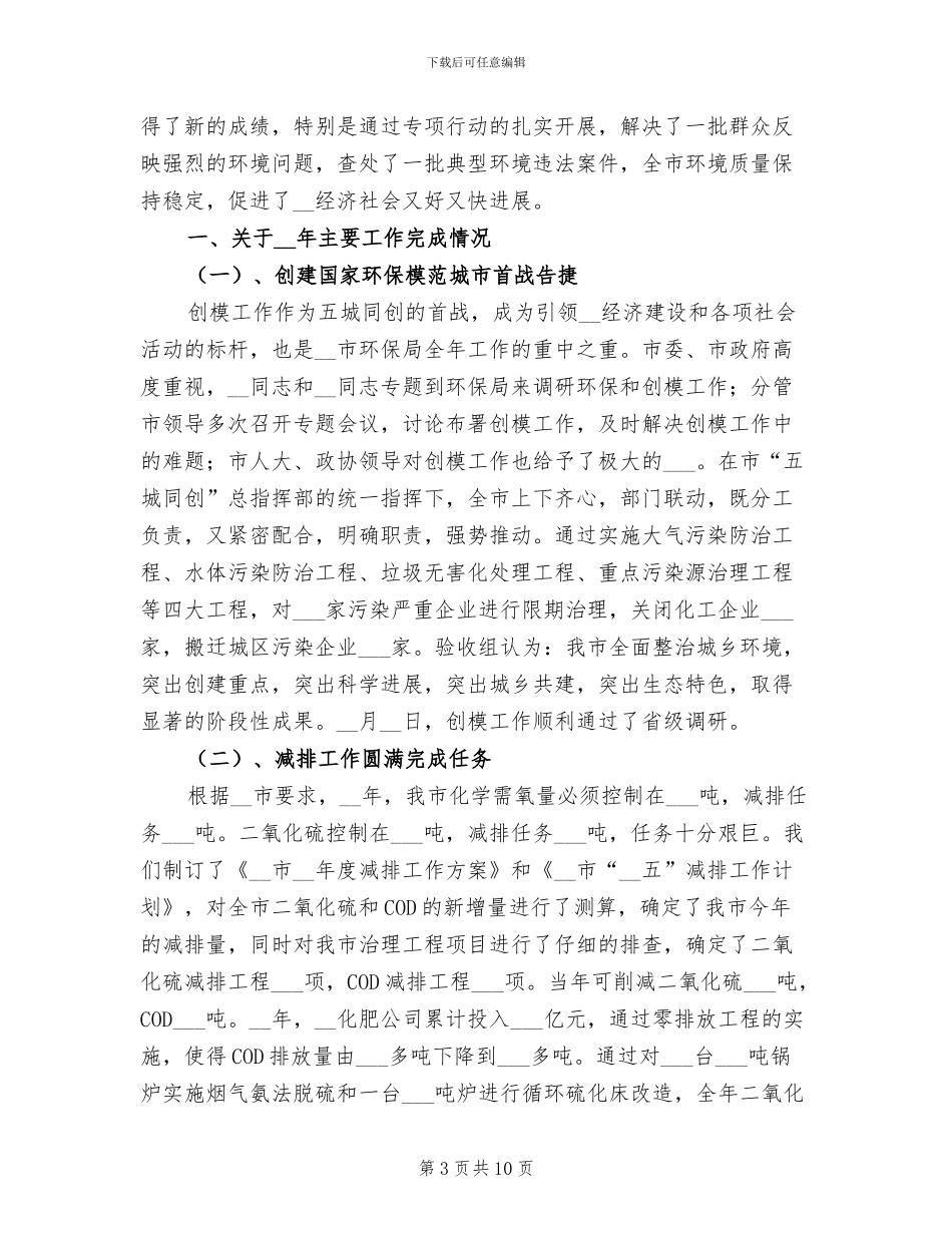 2024年环保信访年度工作总结_第3页