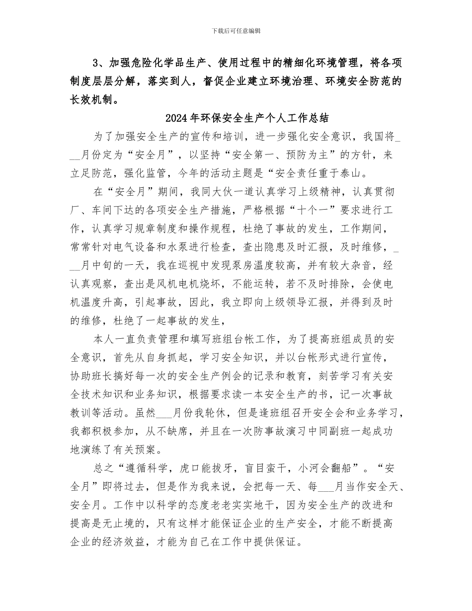 2024年环保大检查年度工作总结_第2页