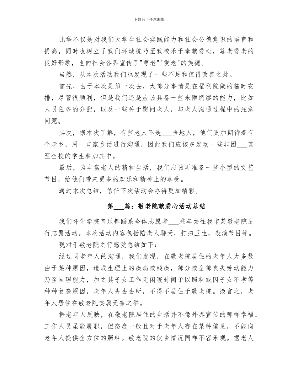 2024年献爱心活动总结范文_第2页