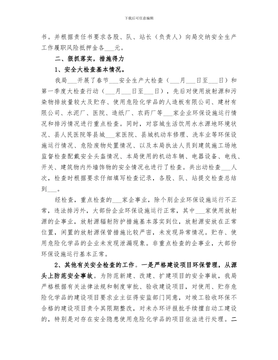 2024年环保局一季度安全大检查总结_第2页