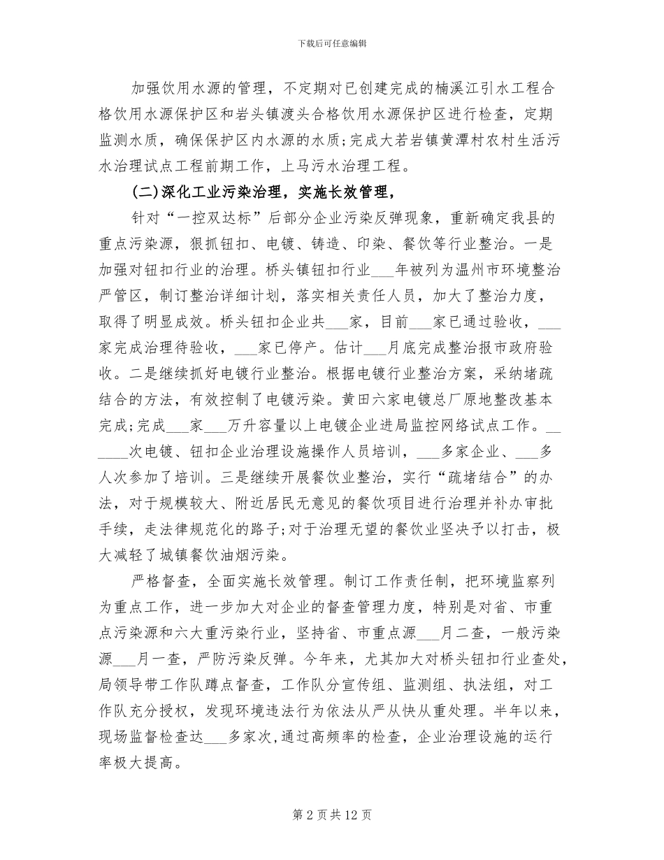 2024年环保局上半年工作总结_第2页