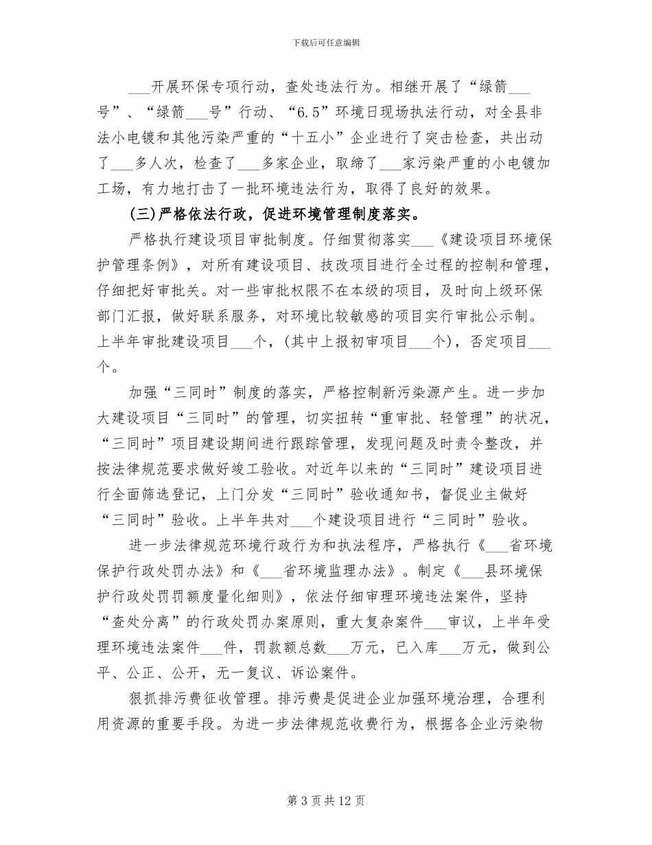 2024年环保局上半年工作总结_第3页
