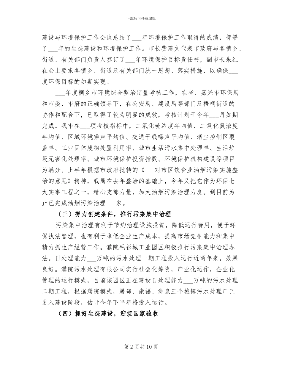 2024年环保局上半年工作总结范文_第2页