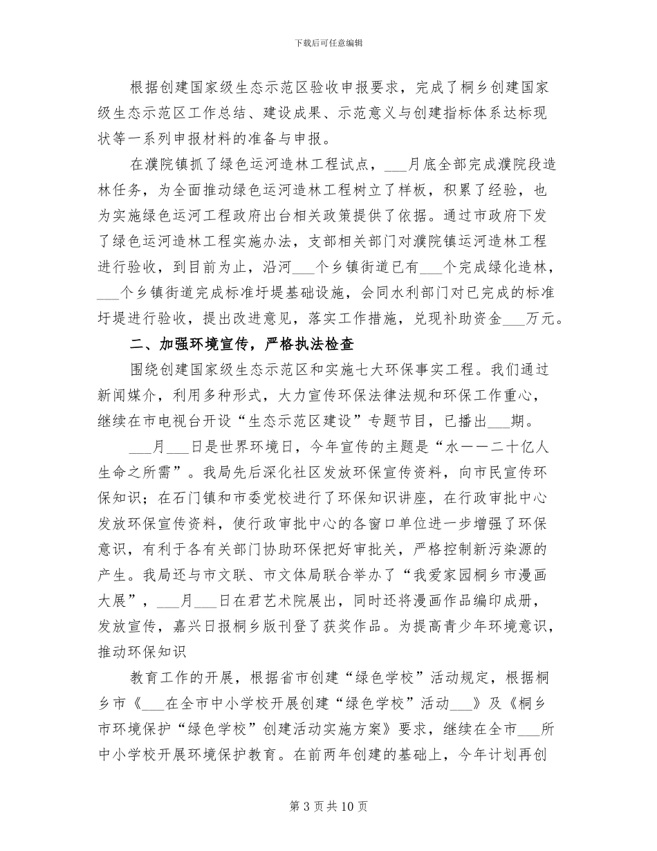 2024年环保局上半年工作总结范文_第3页