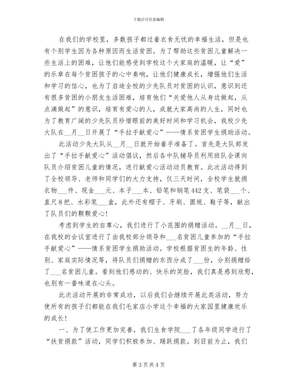 2024年献爱心的活动总结范文二_第3页