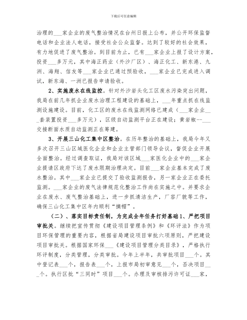 2024年环保局上半年工作总结及下半年工作要点_第2页