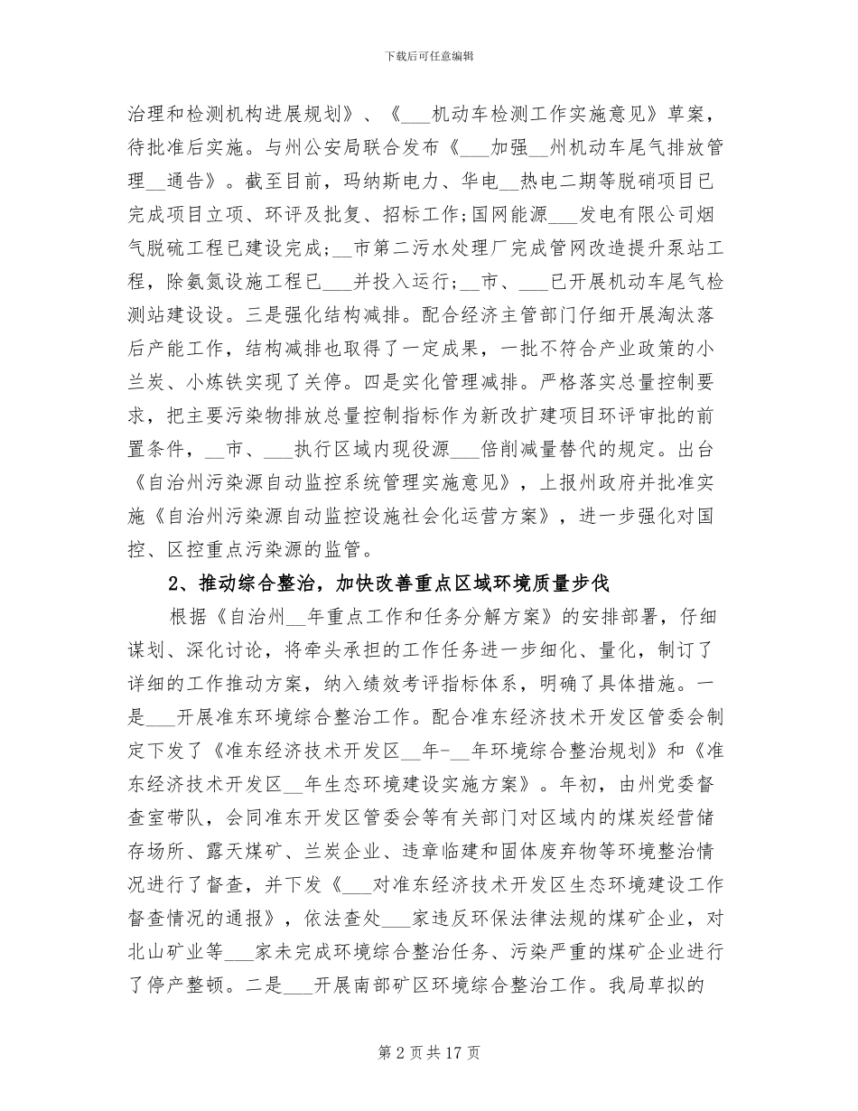 2024年环保局上半年工作总结及下半年计划_第2页