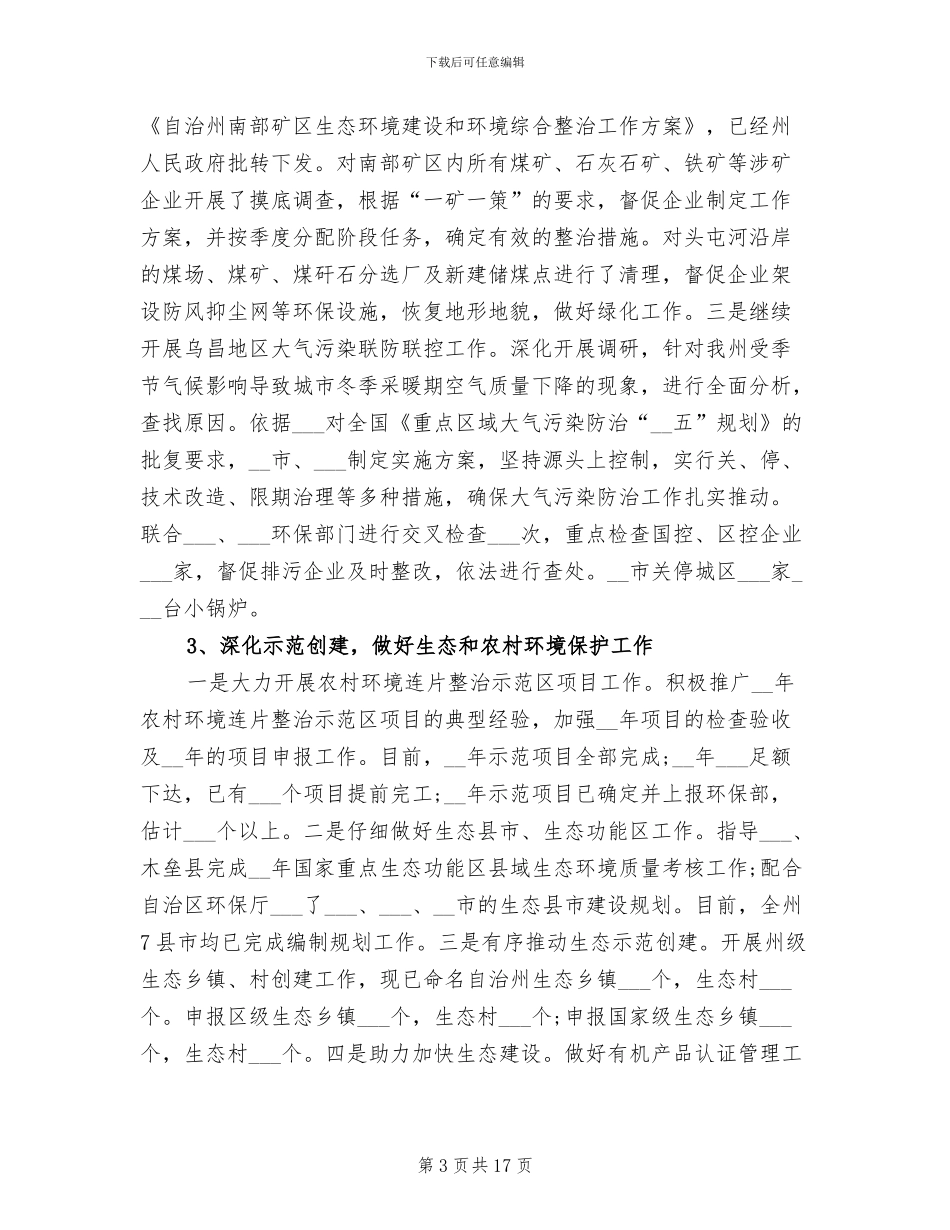 2024年环保局上半年工作总结及下半年计划_第3页