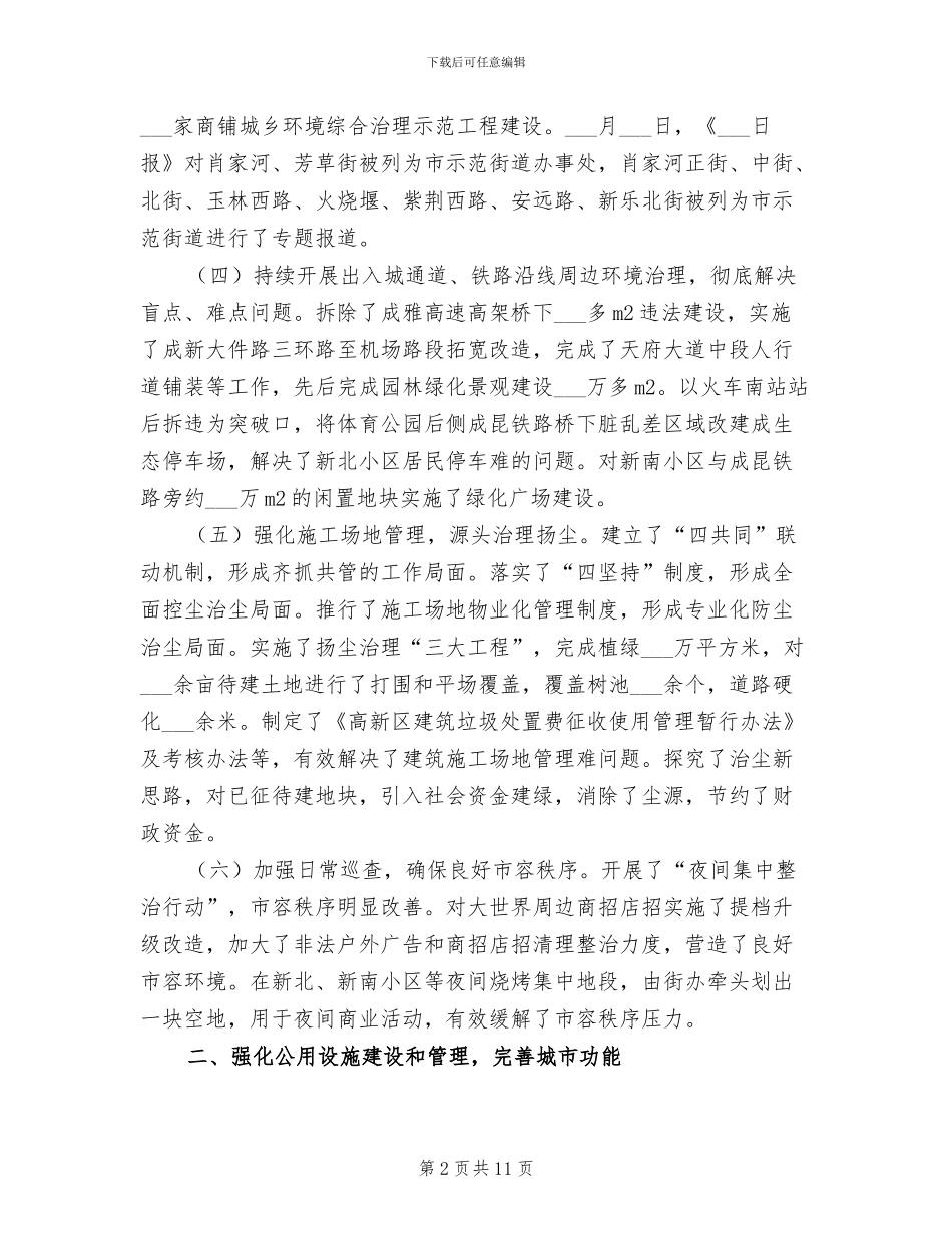 2024年环保局上半年环境治理工作总结_第2页