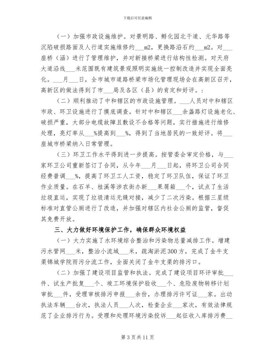 2024年环保局上半年环境治理工作总结_第3页