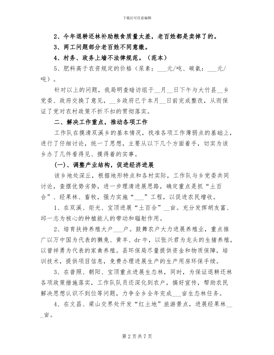 2024年环保局个人年终总结_第2页