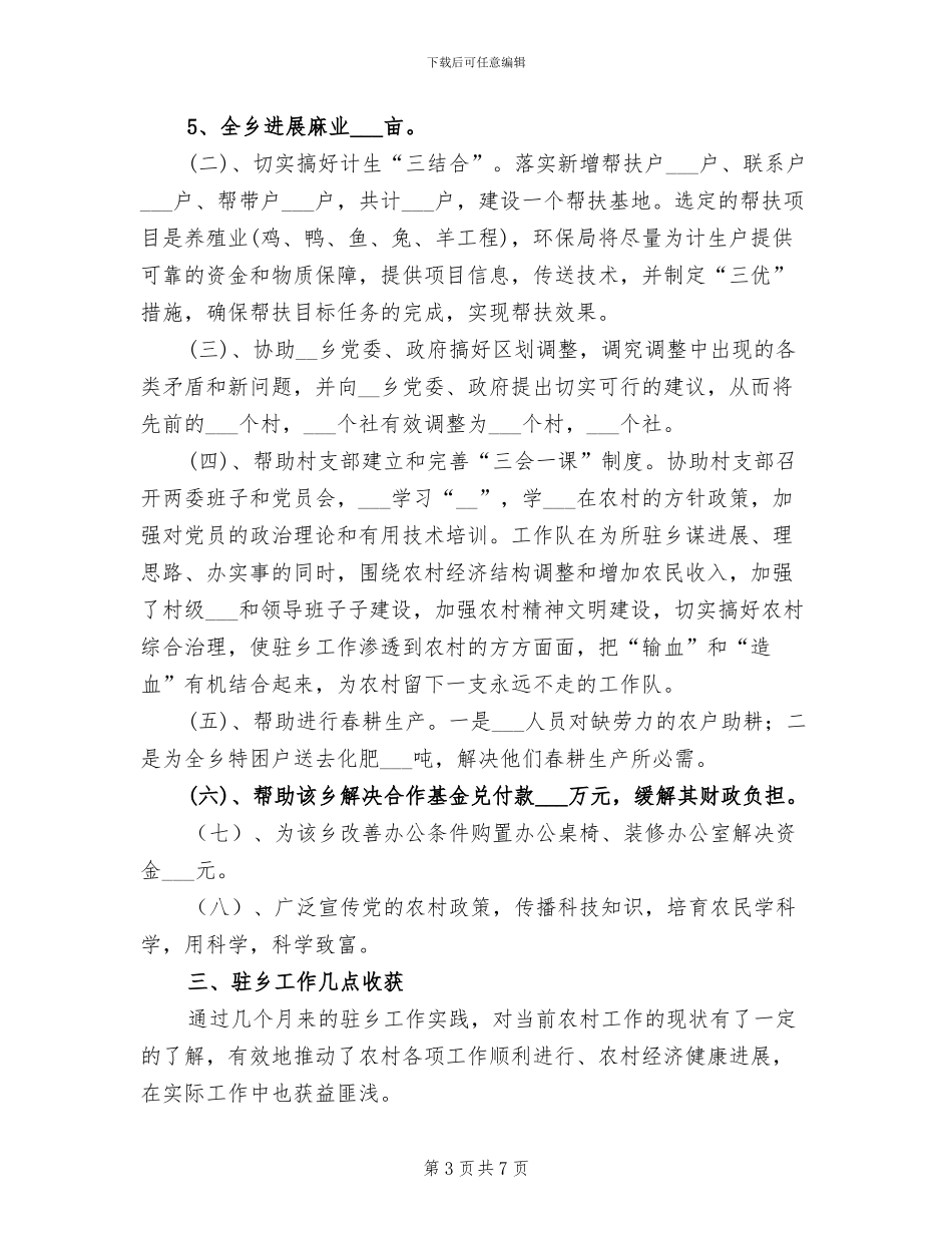 2024年环保局个人年终总结_第3页