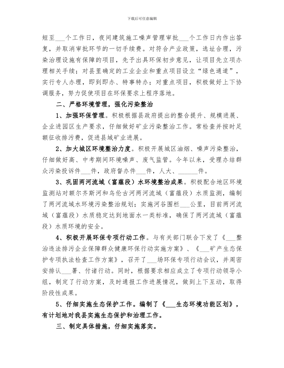 2024年环保局五年工作总结及工作思路_第2页