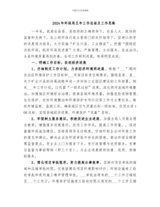 2024年环保局五年工作总结及工作思路