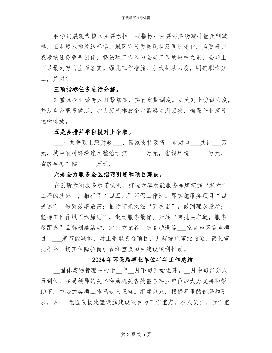 2024年环保局争先创优工作总结_第2页