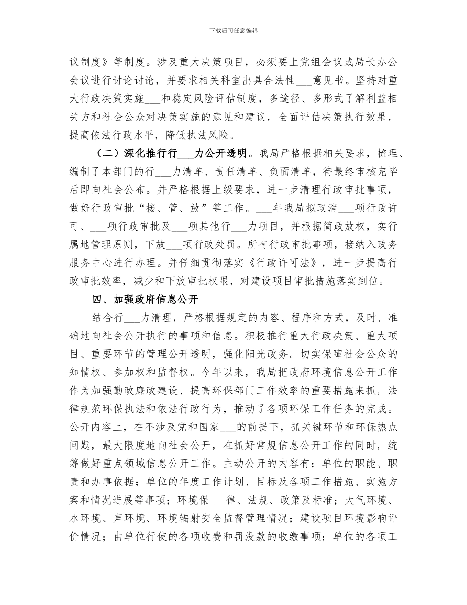 2024年环保局依法行政工作总结_第2页