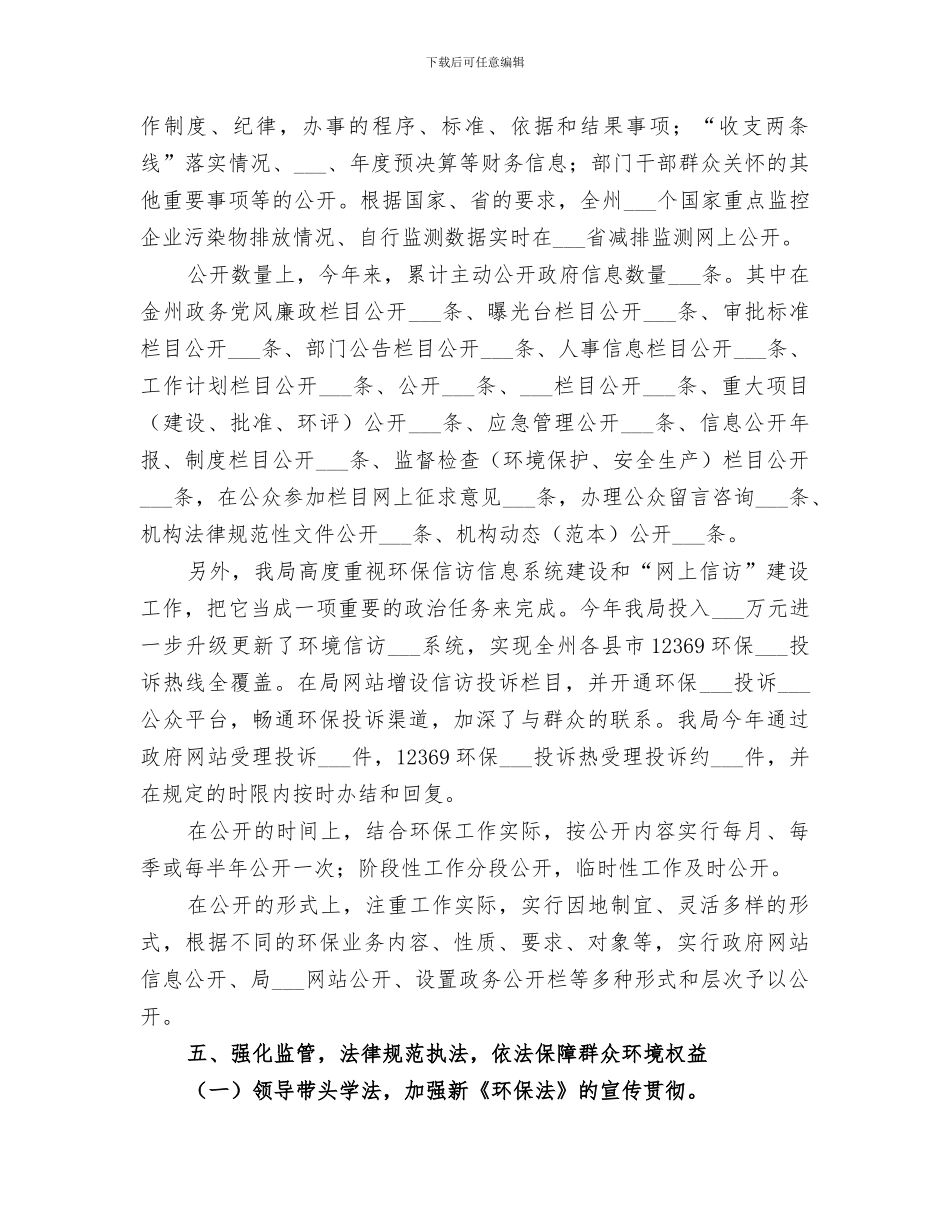 2024年环保局依法行政工作总结_第3页