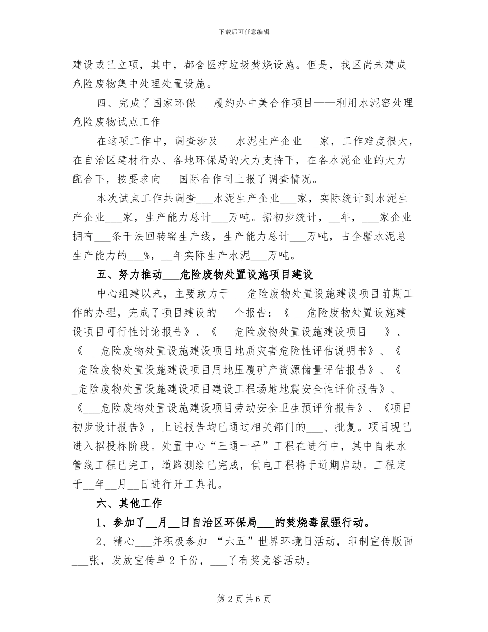 2024年环保局事业单位半年工作总结_第2页