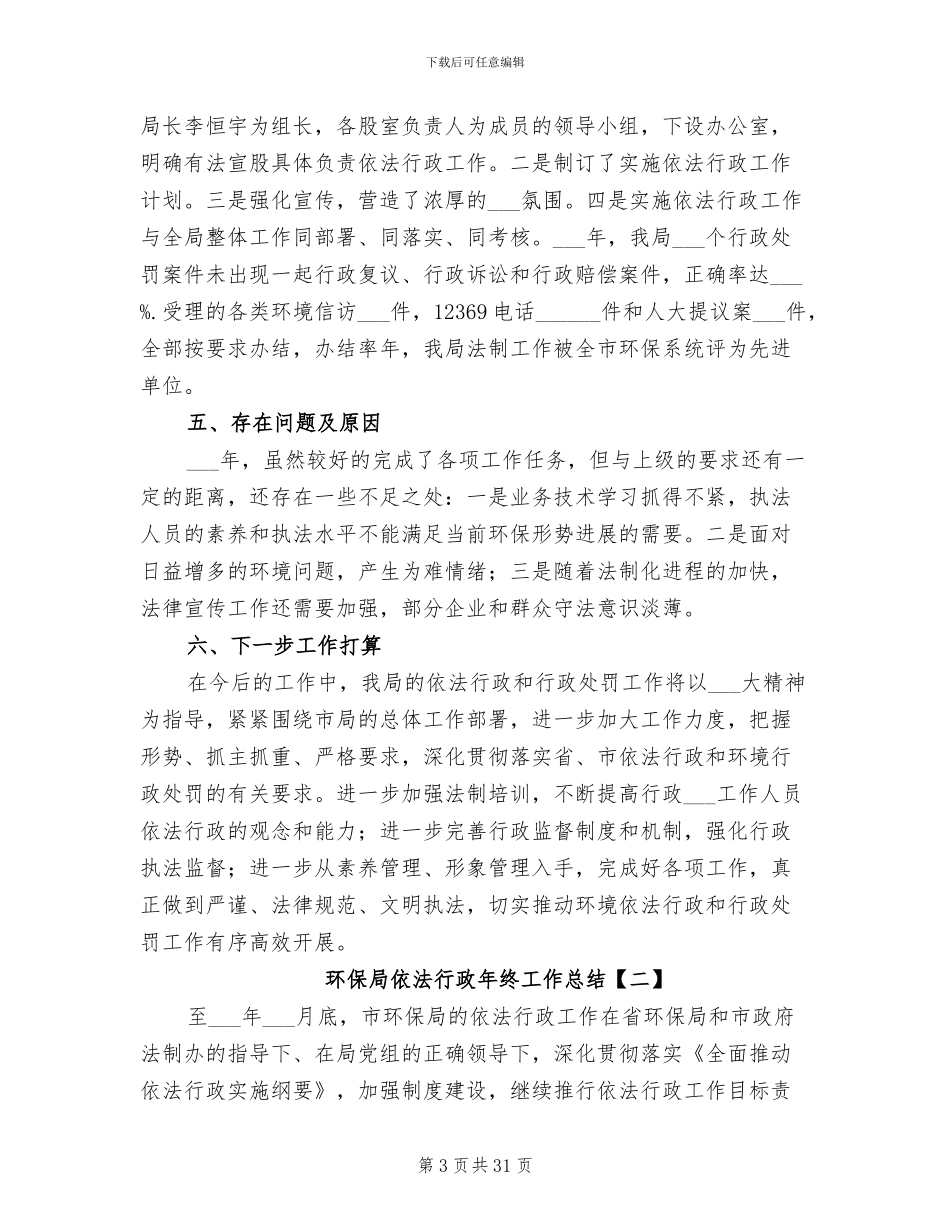 2024年环保局依法行政年终工作总结_第3页
