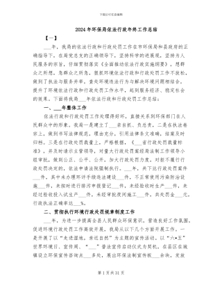 2024年环保局依法行政年终工作总结