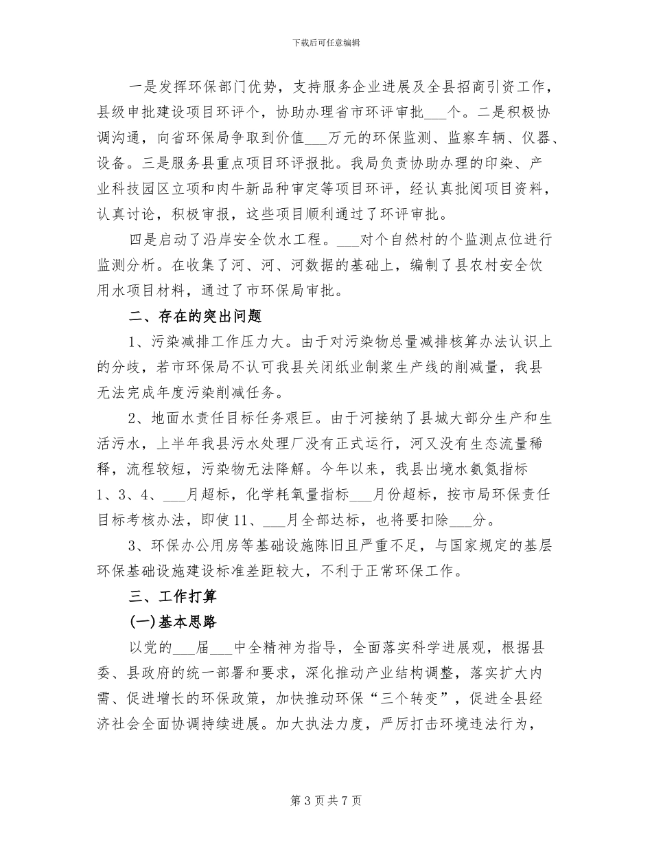 2024年环保局信访办个人工作总结范文_第3页