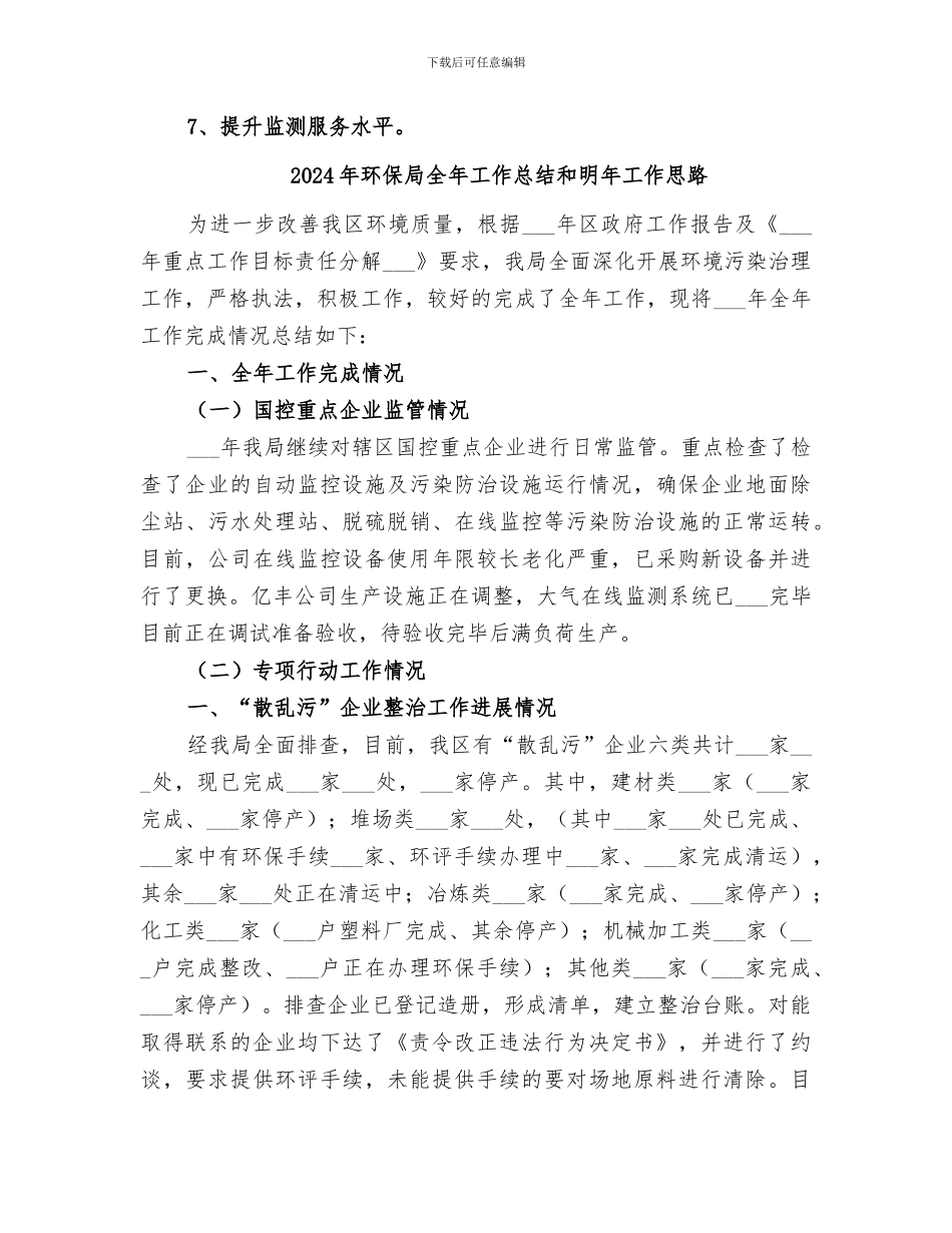 2024年环保局全年工作总结_第2页