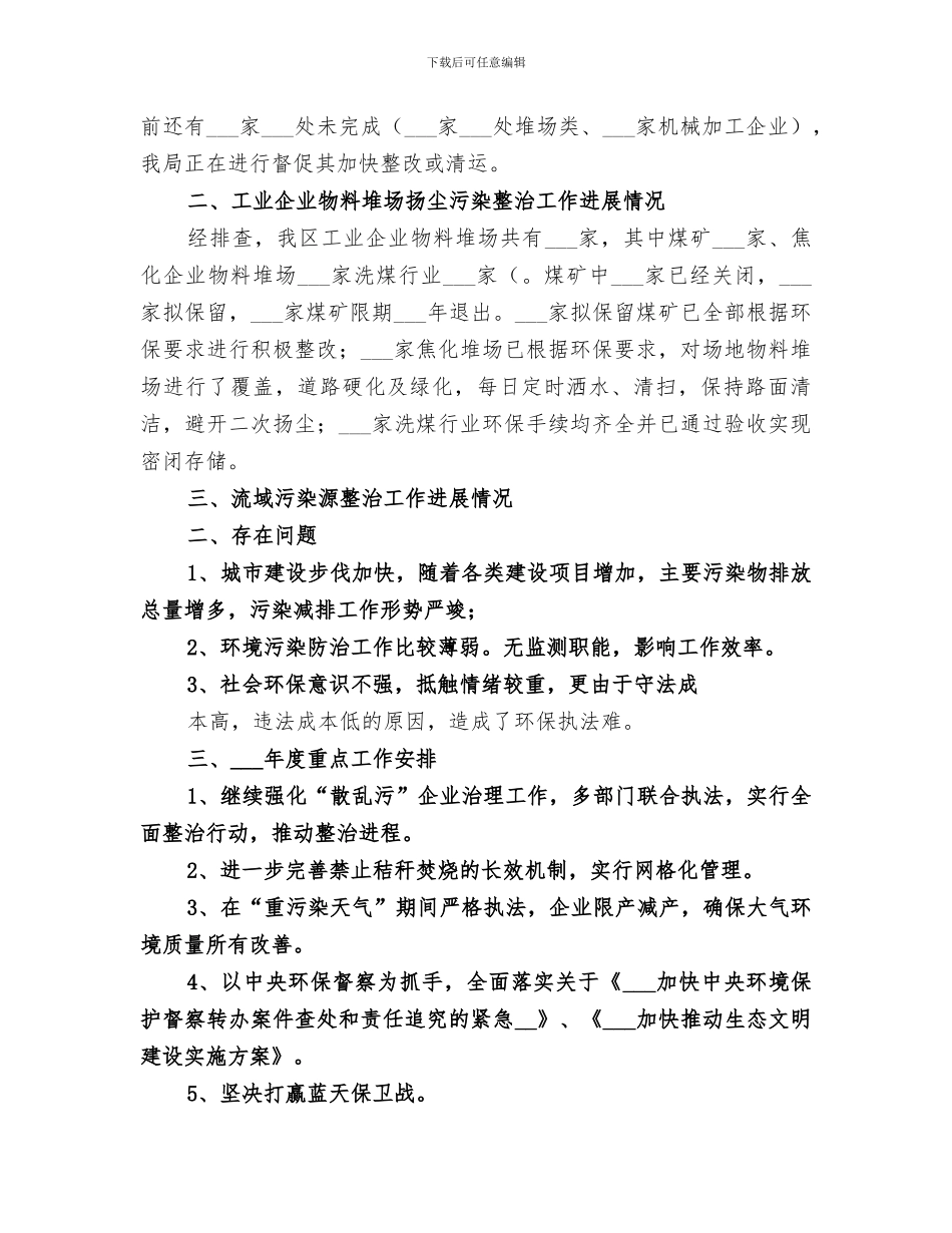 2024年环保局全年工作总结_第3页