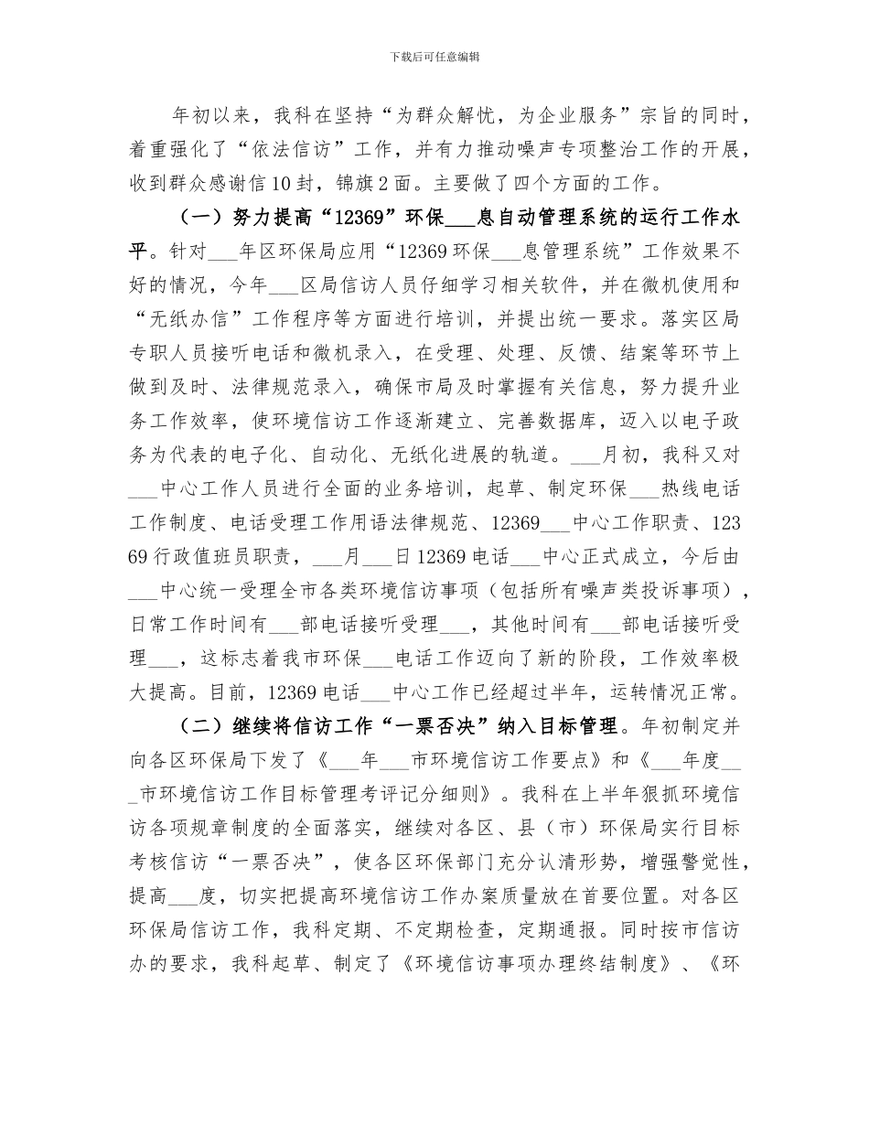 2024年环保局信访科工作总结_第2页