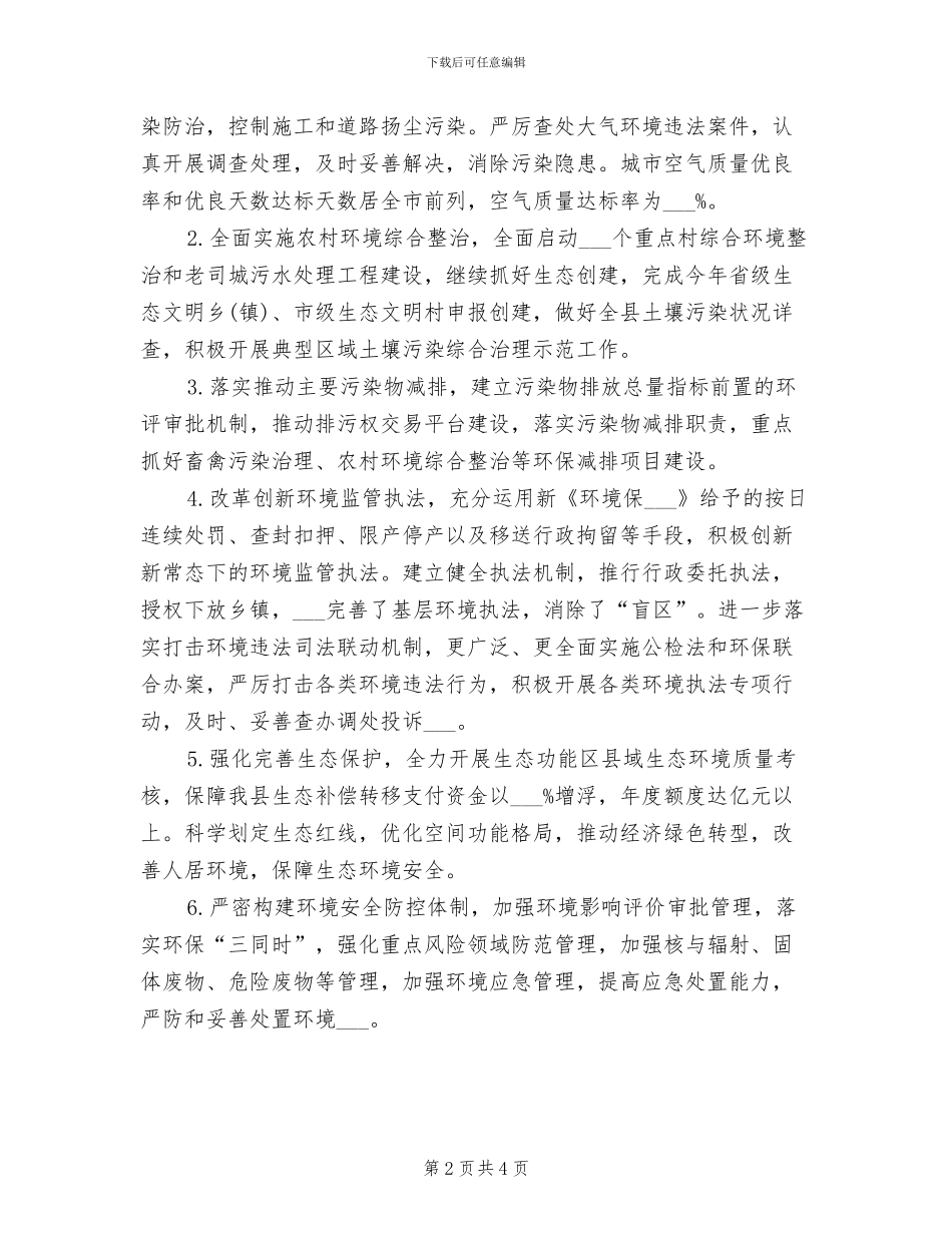 2024年环保局全面建成小康社会工作总结_第2页