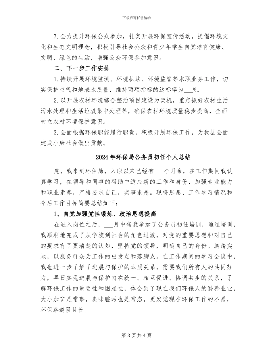 2024年环保局全面建成小康社会工作总结_第3页