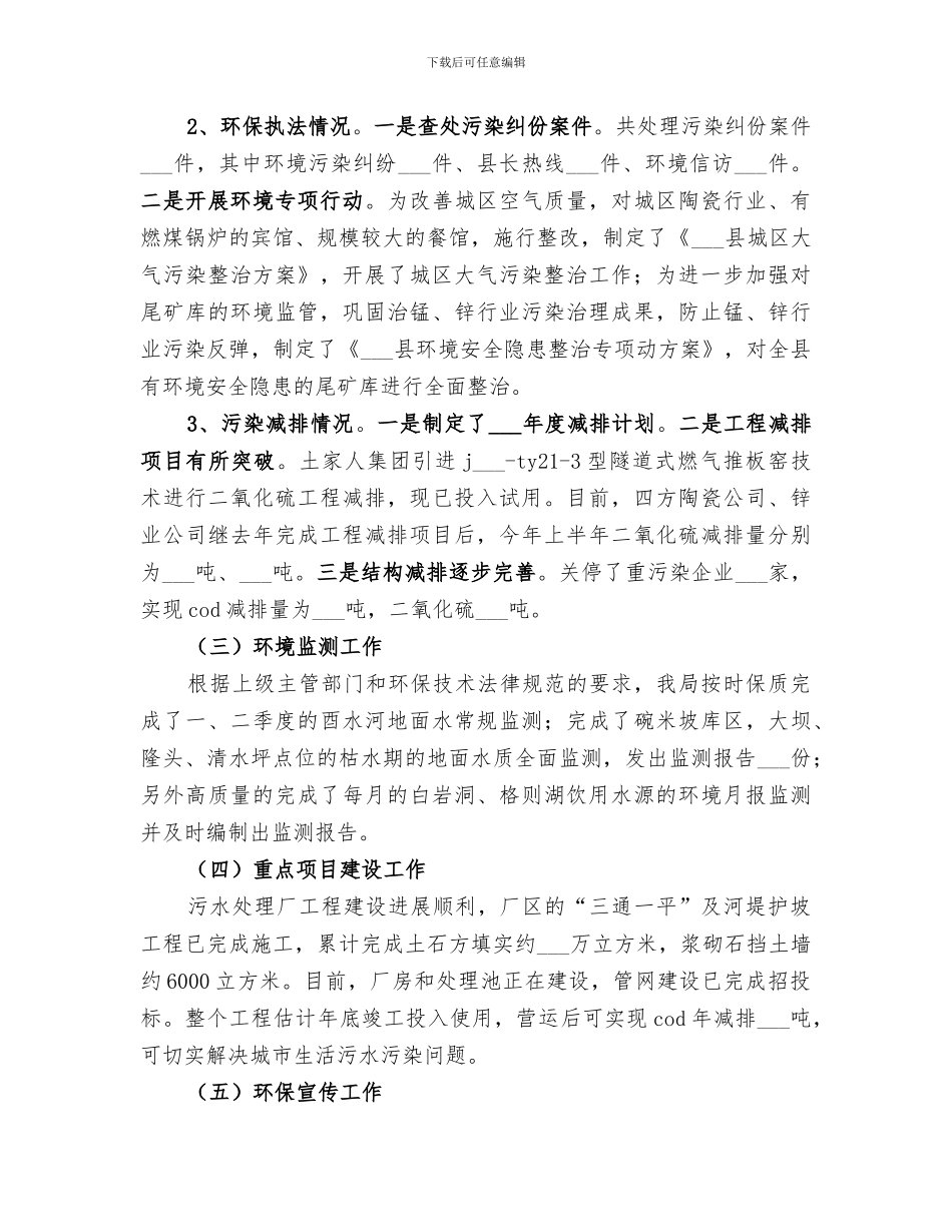 2024年环保局上半年排污普查工作总结_第2页