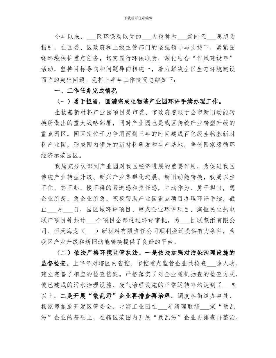 2024年环保局上半年总结范文_第3页