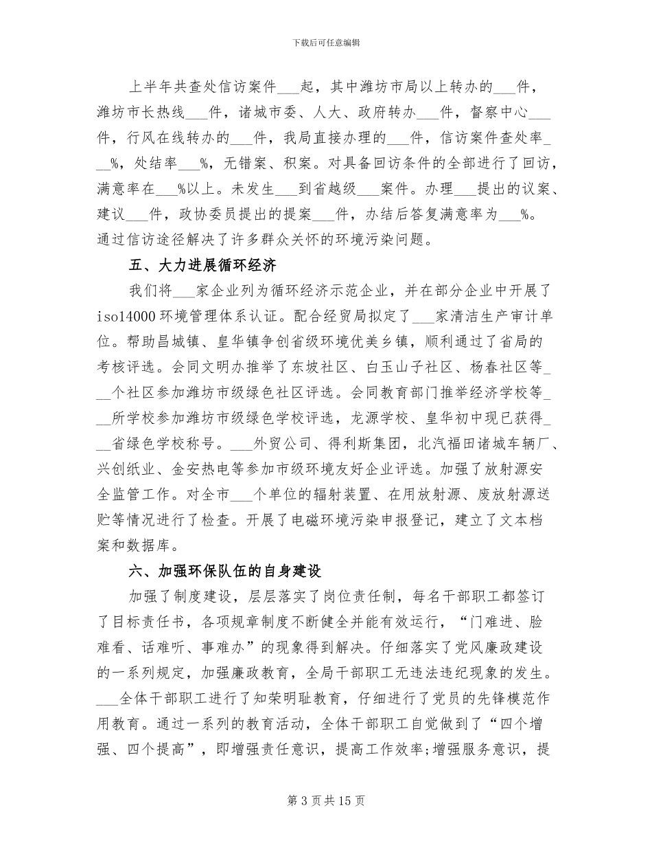 2024年环保局半年工作总结_第3页