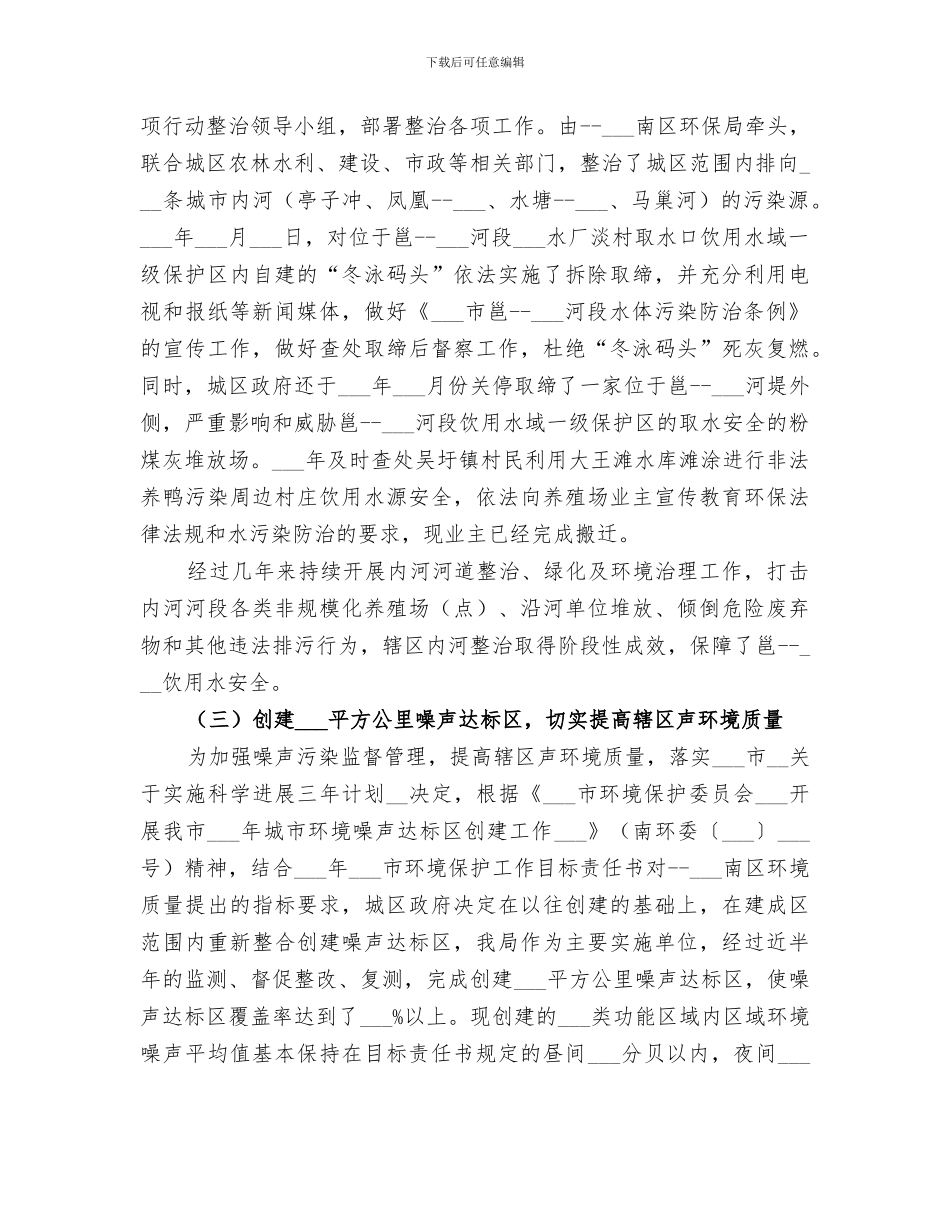 2024年环保局卫生工作总结范文_第3页