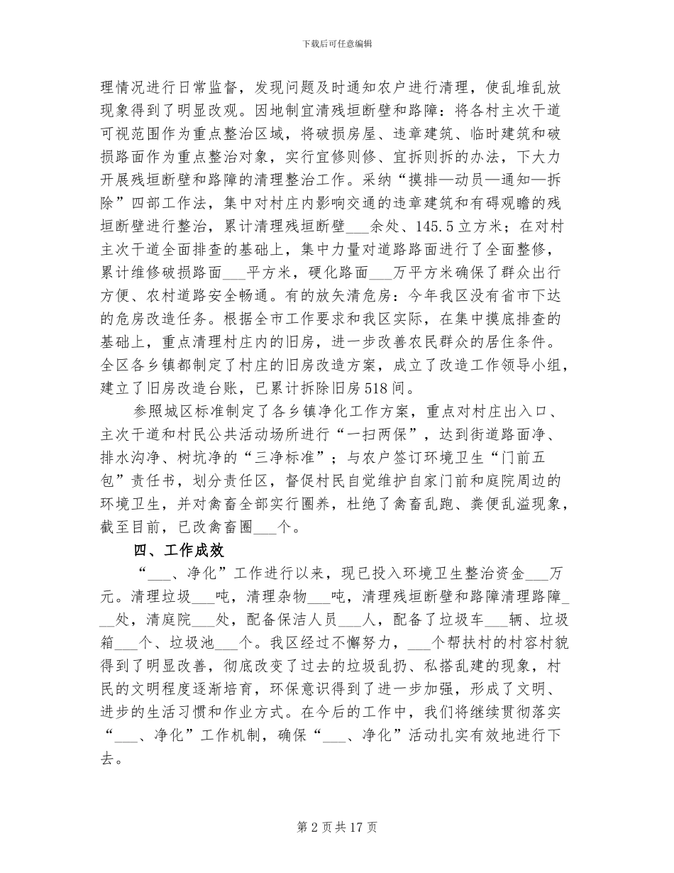 2024年环保局四清与净化工作总结_第2页