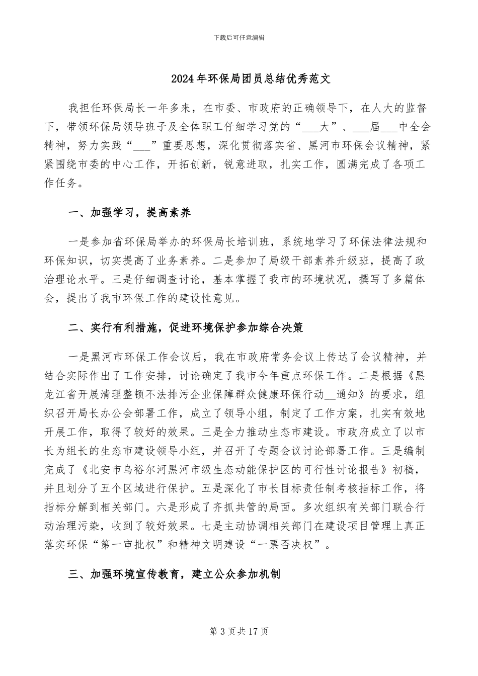 2024年环保局四清与净化工作总结_第3页