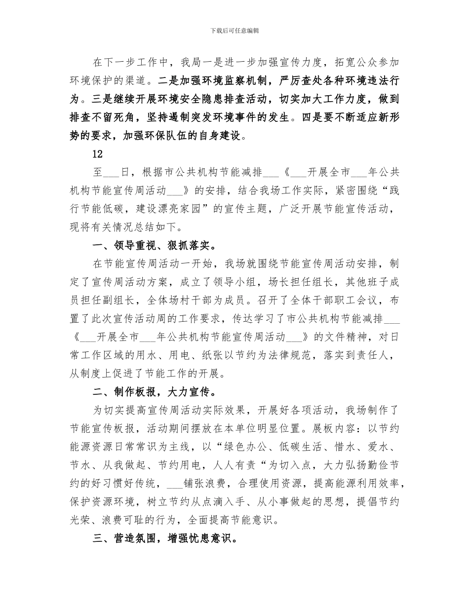 2024年环保局安全生产月活动总结_第3页