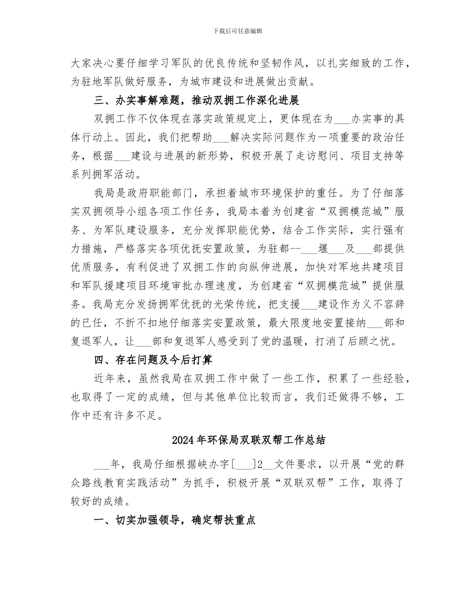 2024年环保局双拥工作总结_第2页