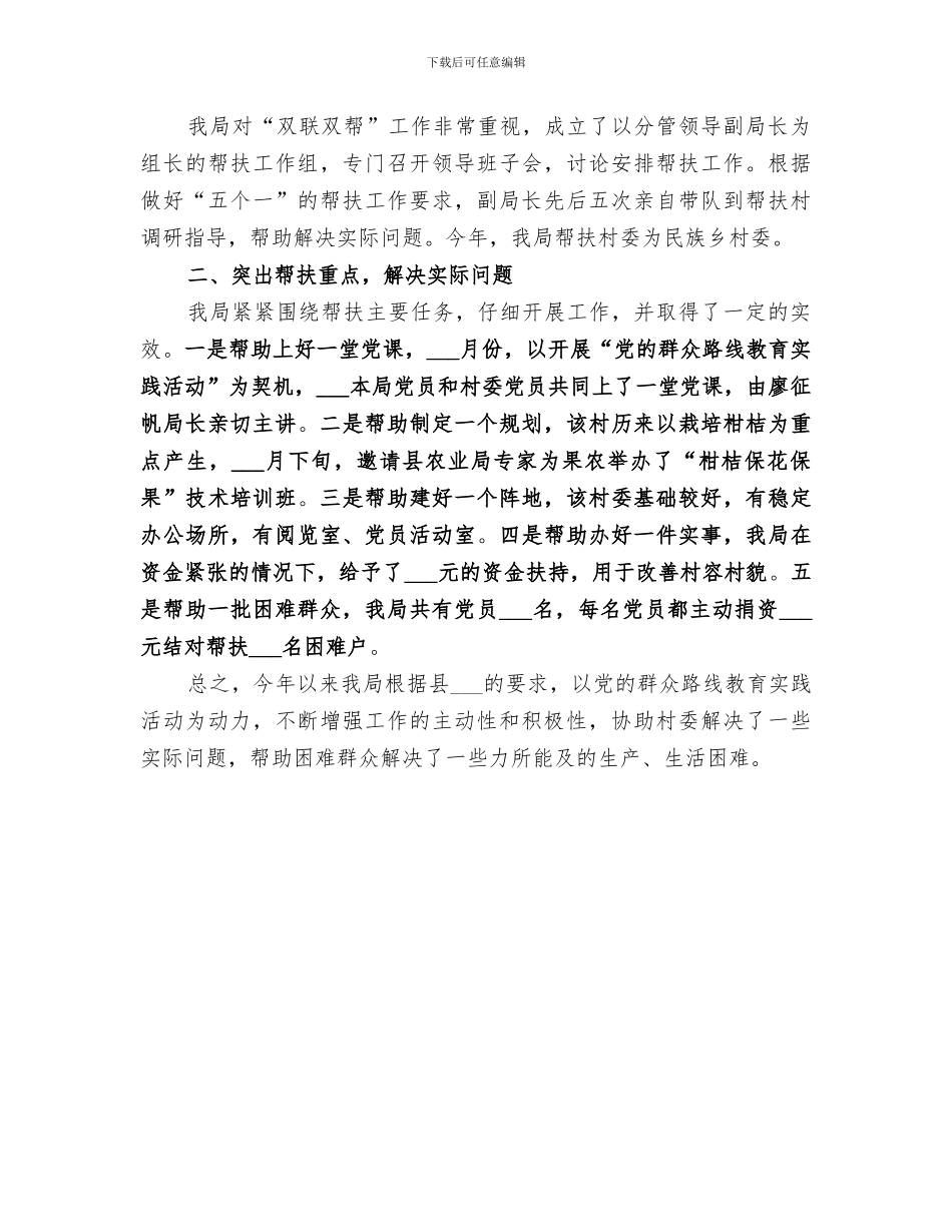 2024年环保局双拥工作总结_第3页