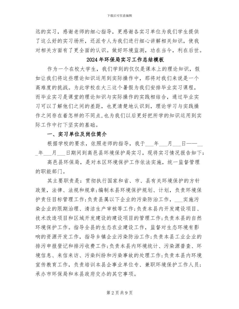 2024年环保局实习工作总结_第2页